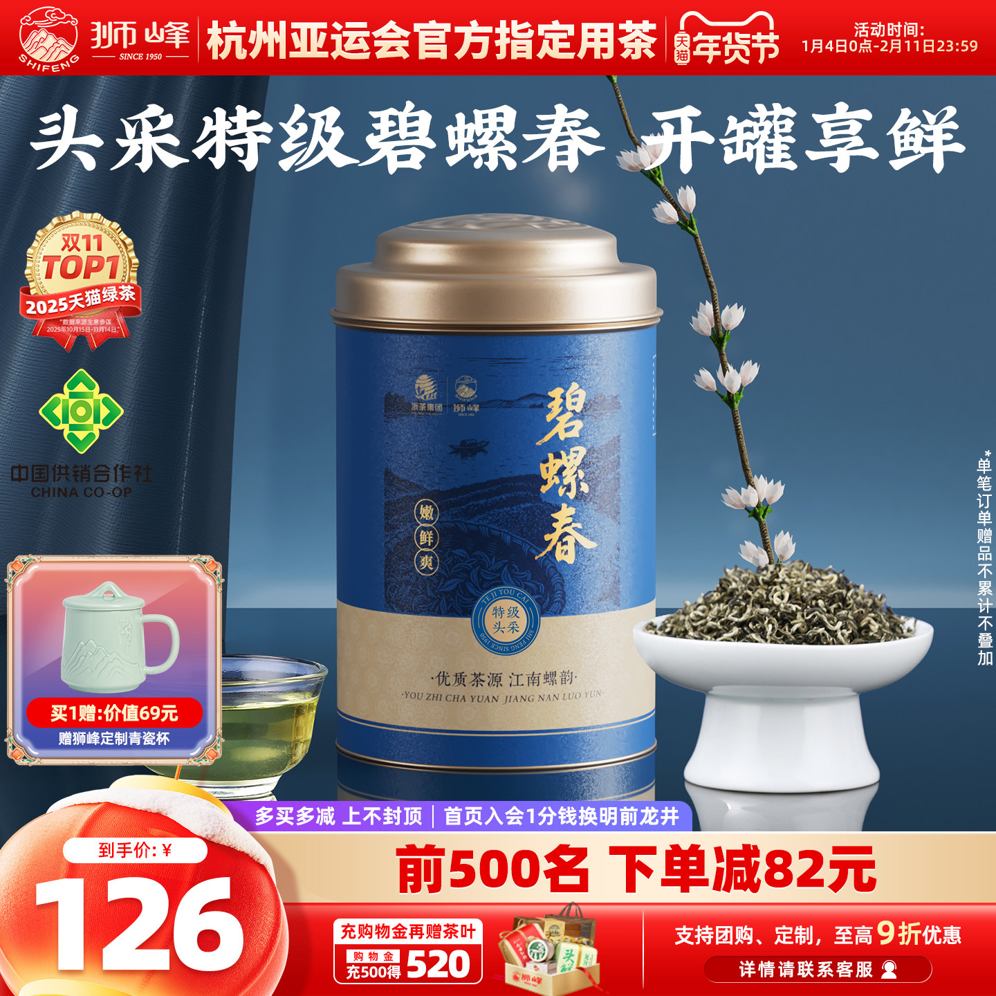 狮峰牌碧螺春2025新茶特级明前头采春绿茶叶自己喝100g官方旗舰店,茶,碧螺春,淘宝优惠券,粉丝福利购,淘宝优惠卷