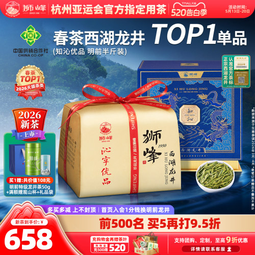 2026新茶狮峰牌明前特级西湖龙井
