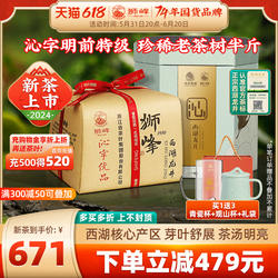 2026新茶上市狮峰牌西湖龙井茶明前特级沁字春绿茶叶礼盒装250g