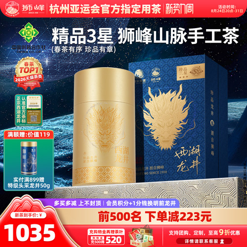 2026新茶明前精品西湖龙井手工茶