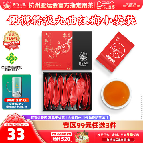 九曲红梅狮峰红茶叶原产地小包装