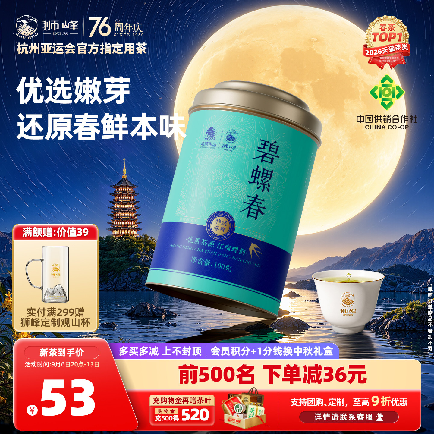 狮峰牌碧螺春2026年特级优选图片