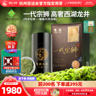 2026新茶上市狮峰牌西湖龙井茶叶明前精品手工茶一代宗狮罐春绿茶