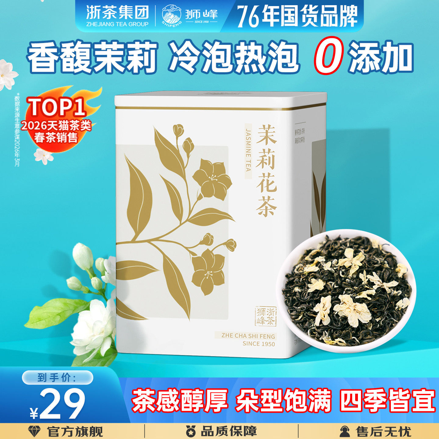 狮峰牌茉莉花茶广西横县新茶绿茶图片