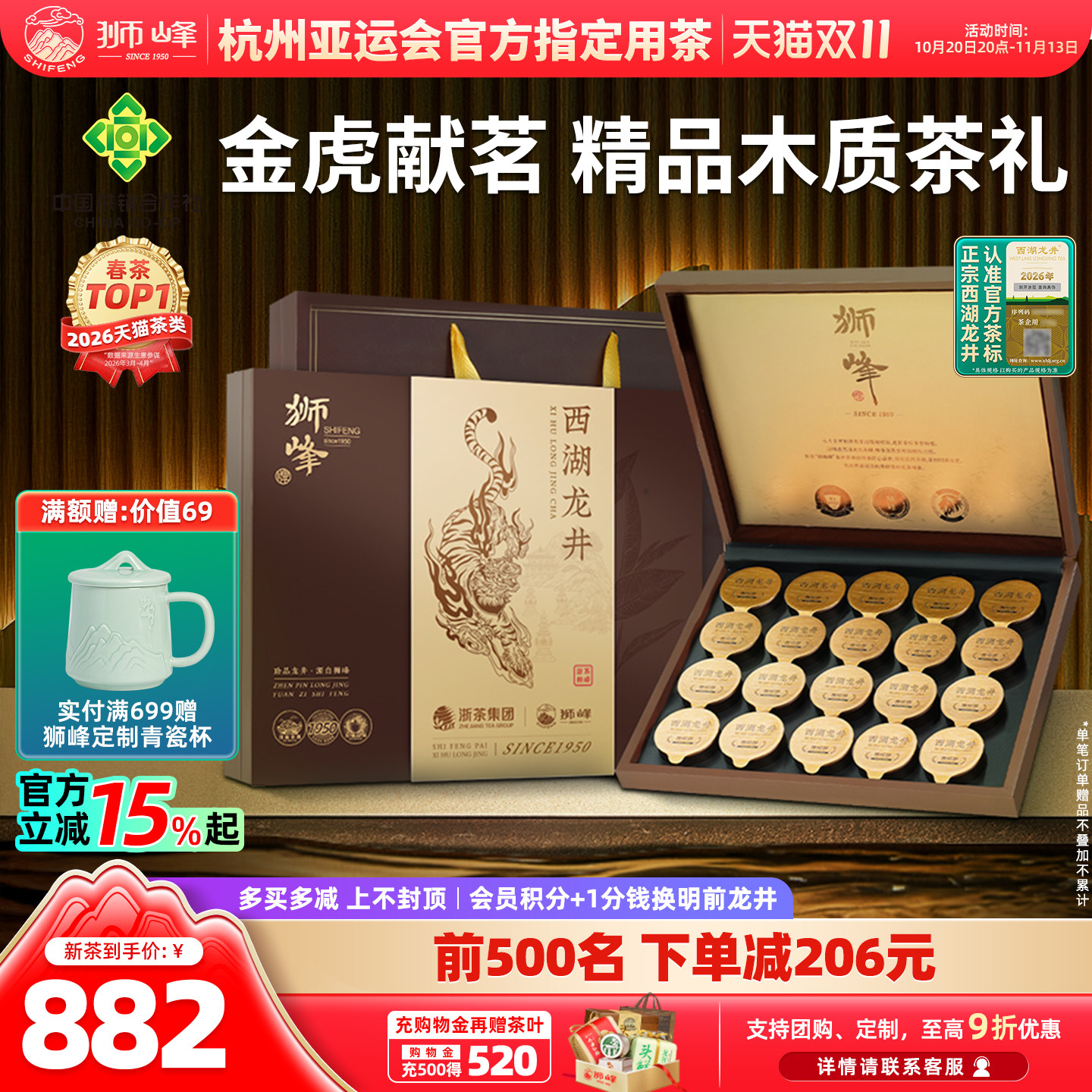 2026新茶上市狮峰牌西湖龙井茶叶礼盒装明前精品小罐春绿茶送长辈