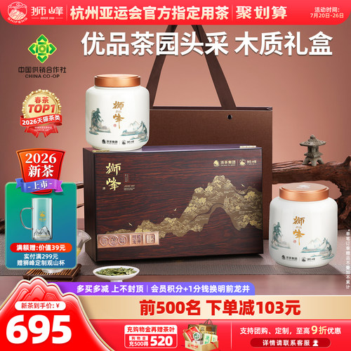 2026新茶狮峰牌龙井茶头采礼盒