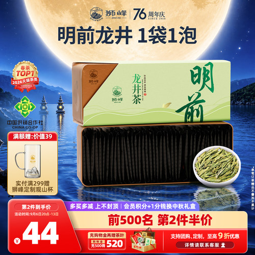 2026新茶狮峰牌龙井茶明前特级