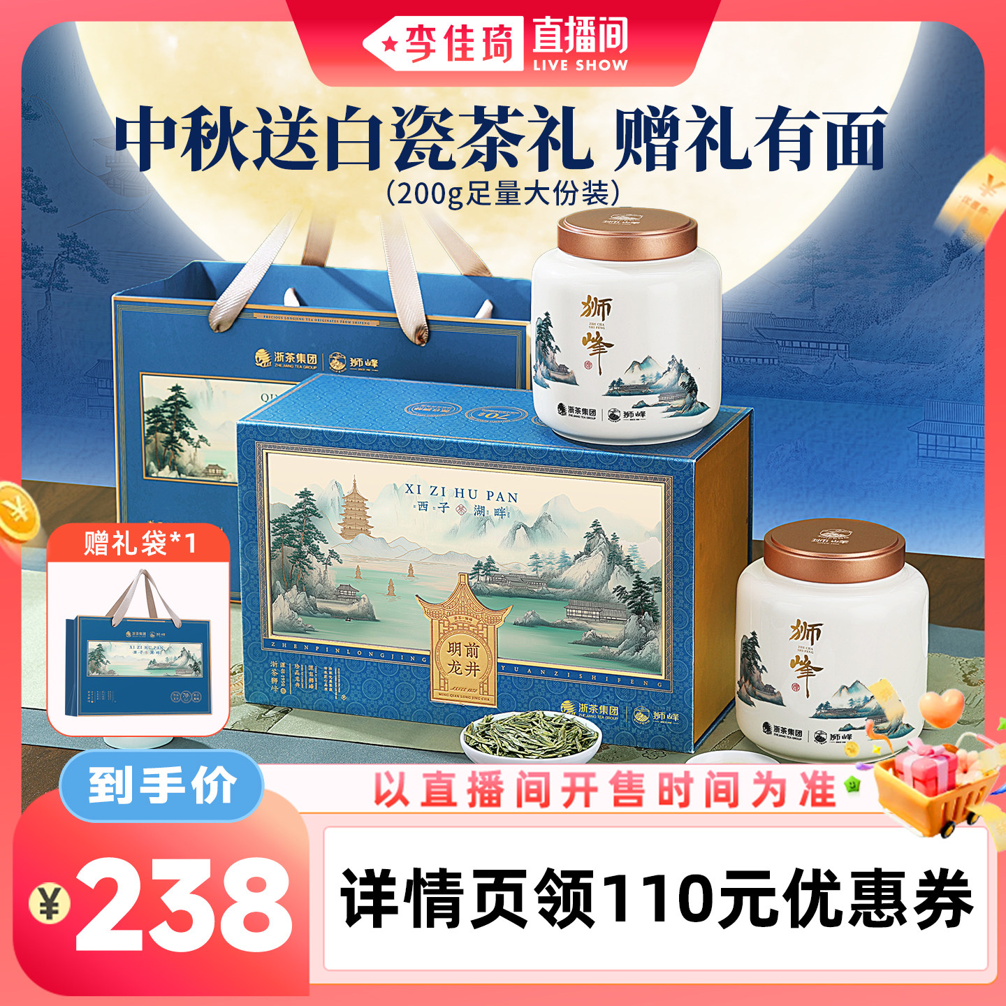 2026新茶狮峰牌龙井茶白瓷礼盒图片