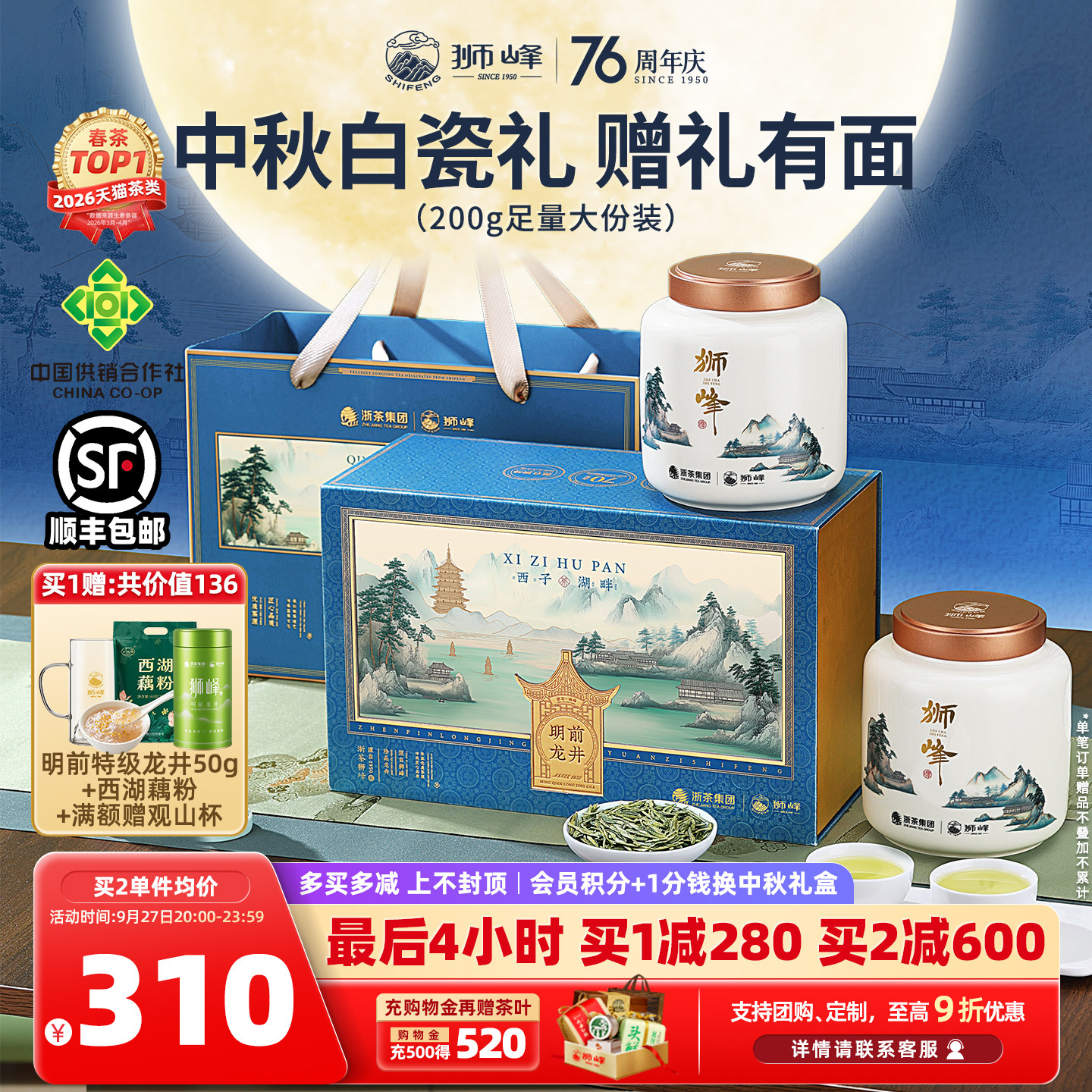 2026新茶狮峰牌龙井茶白瓷礼盒图片