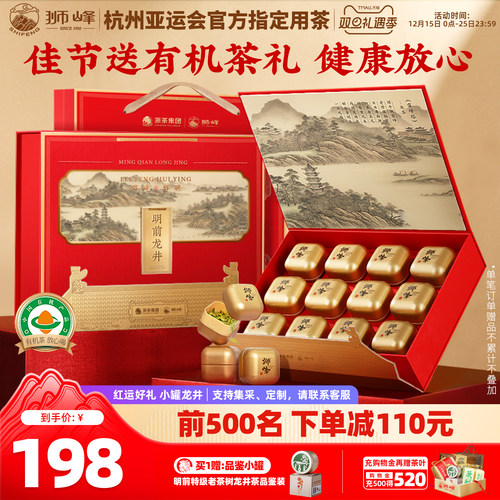 有机龙井茶2025新茶叶礼盒装