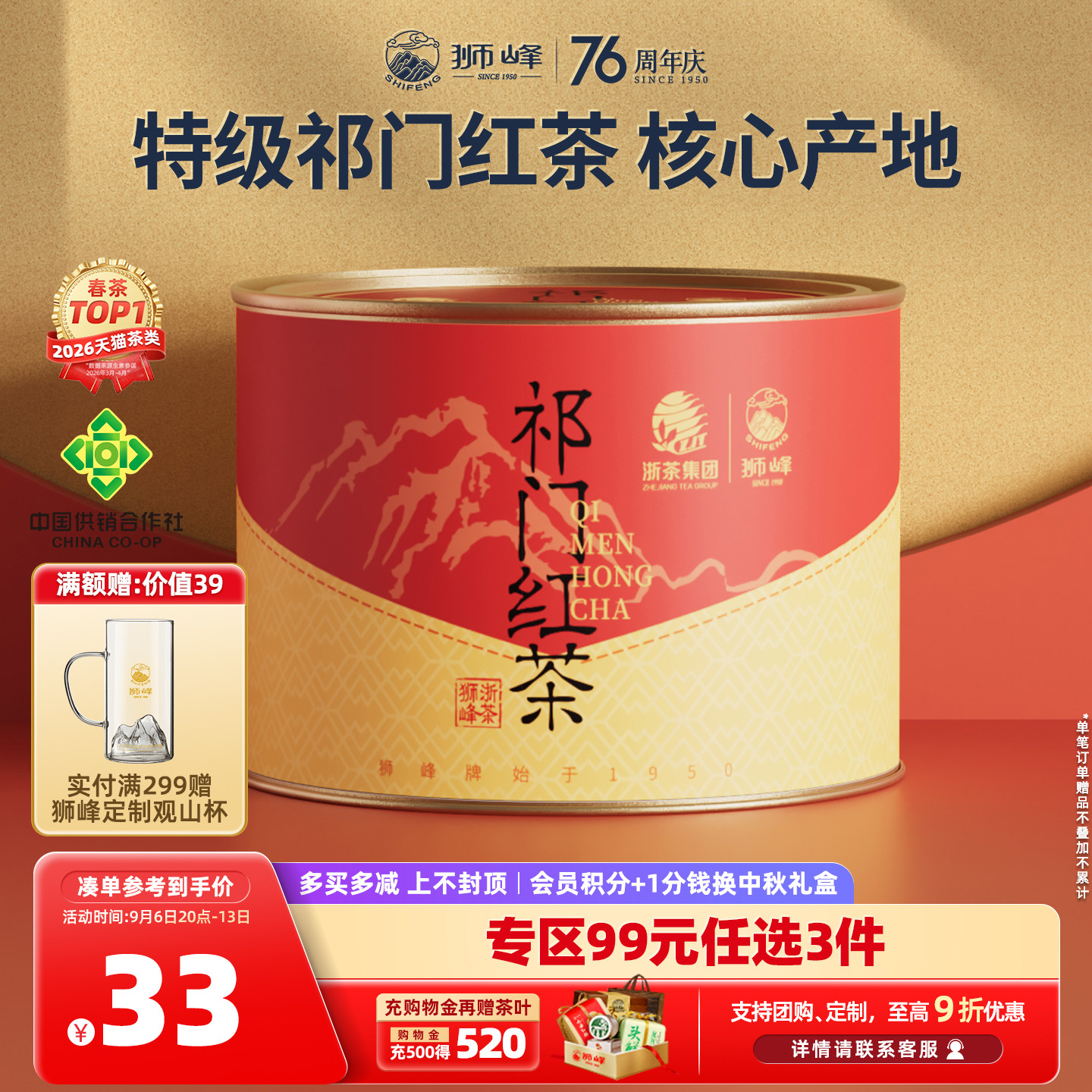 狮峰牌祁门红茶特级功夫红茶高香图片