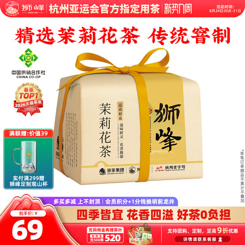 狮峰牌横县茉莉花茶绿茶250g纸包