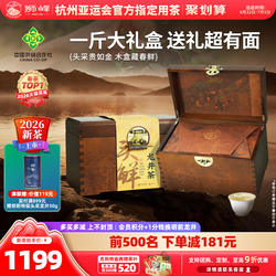 2026新茶狮峰牌明前特级龙井茶叶礼盒装头采绿茶送礼官方旗舰500g