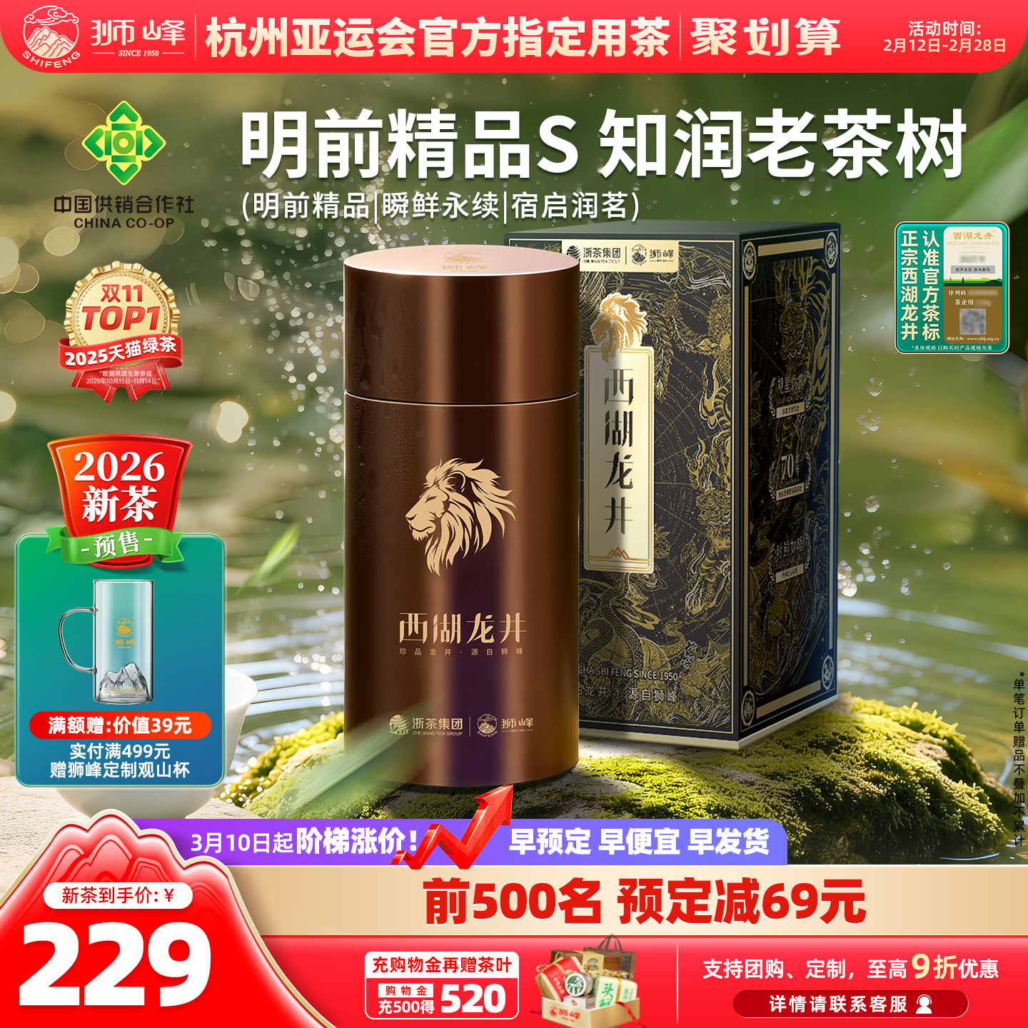 2026�²�Ԥ��ʨ����������ǰ����������Ҷ��Ʒ���ִ����̲��50g229Ԫ