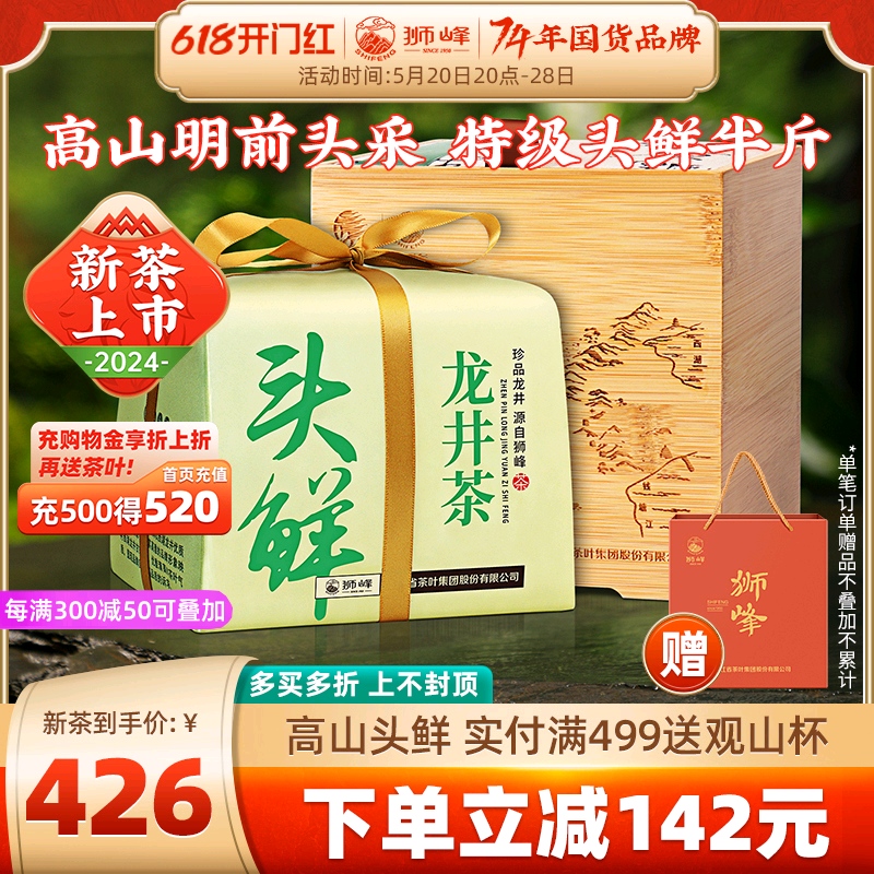 2024年新茶上市狮峰牌头鲜龙井茶特级明前头采高山春茶绿茶叶250g 茶 龙井茶（非西湖） 原图主图