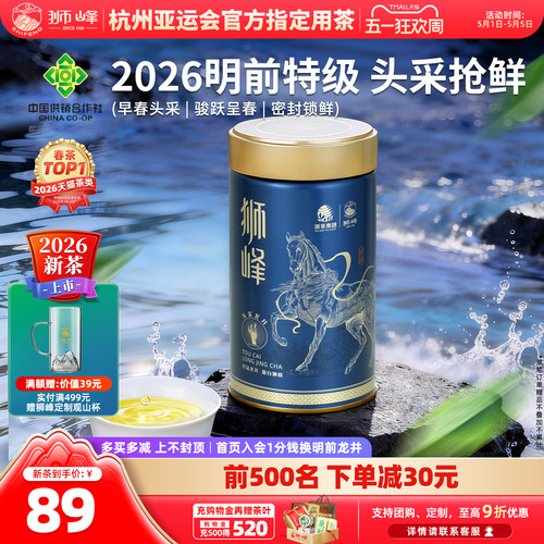 2026新茶明前头采狮峰牌龙井茶叶