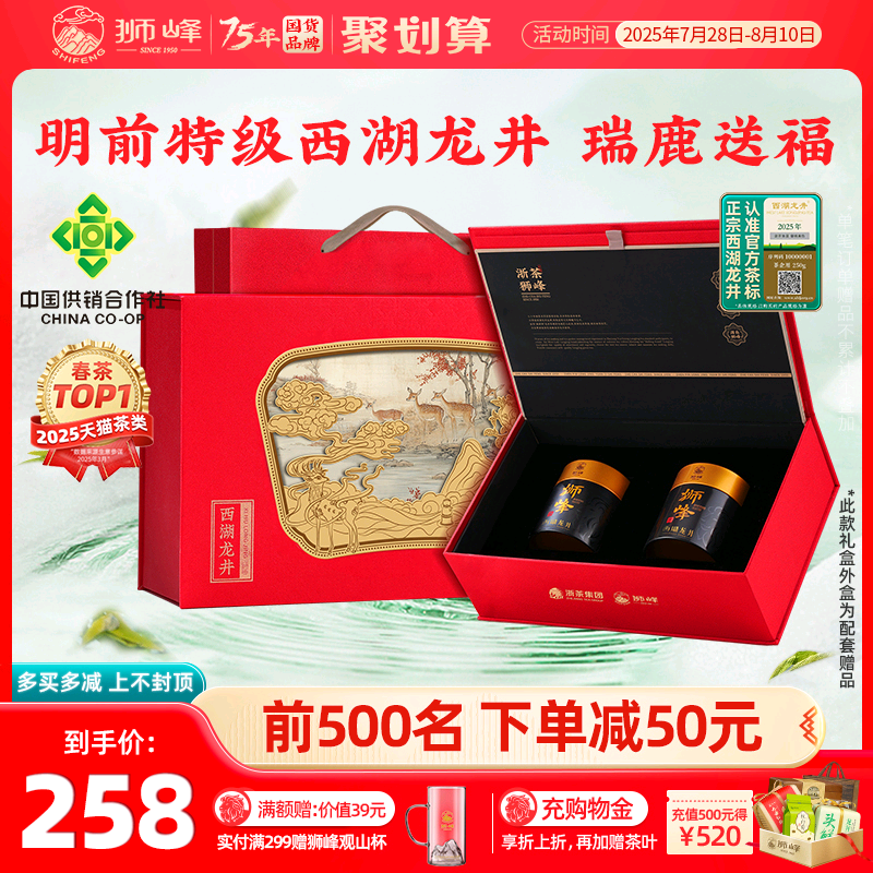 2025新茶狮峰牌西湖龙井特级礼盒
