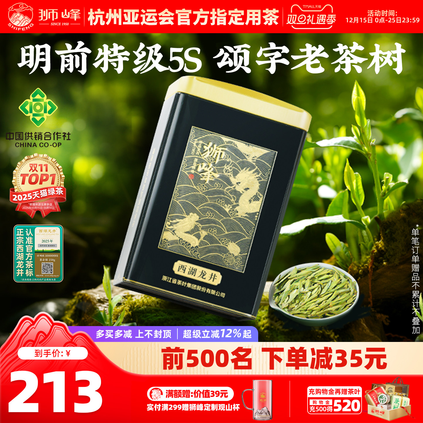 2025狮峰牌明前龙井茶叶