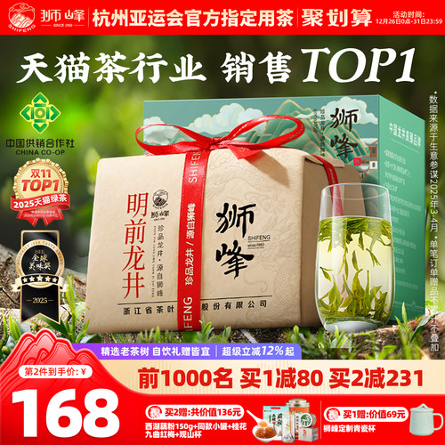 2025新茶狮峰牌龙井茶送西湖龙井
