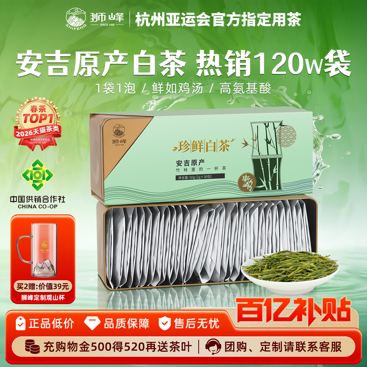 安吉珍鲜奶白茶2026新茶狮峰牌明前特级正品绿茶叶独立小袋冷泡茶