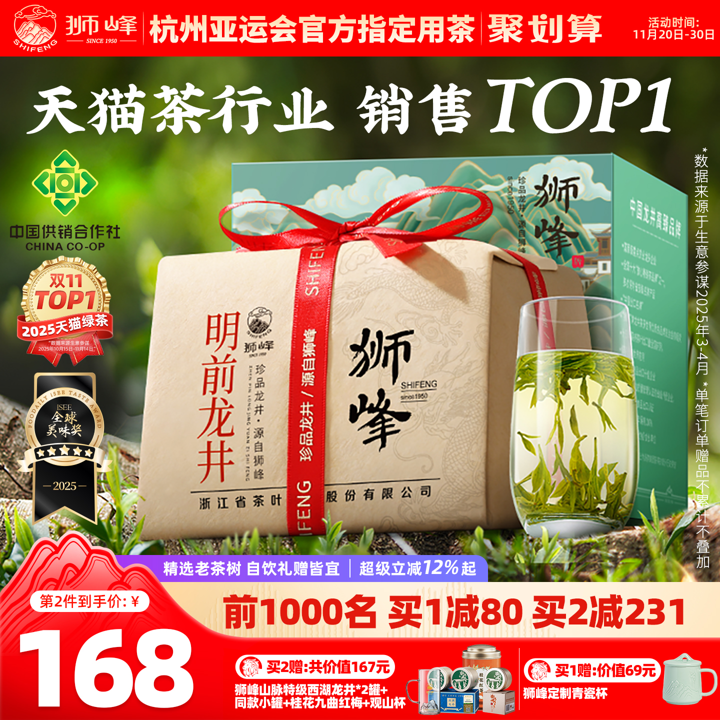 2025新茶狮峰牌龙井茶送西湖龙井