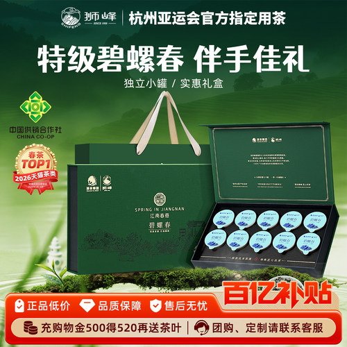 狮峰牌碧螺春小罐礼盒明前特级
