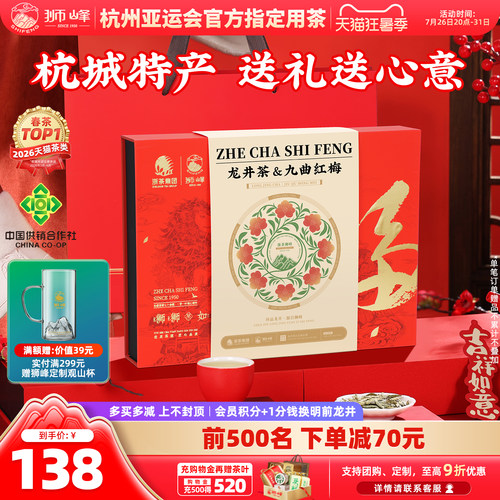 狮峰牌杭城双绝礼盒装