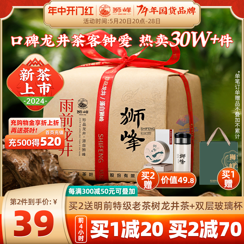 狮峰牌2024年新茶上市绿茶雨前龙井茶叶250g杭州正宗春茶散装龙井 茶 龙井茶（非西湖） 原图主图