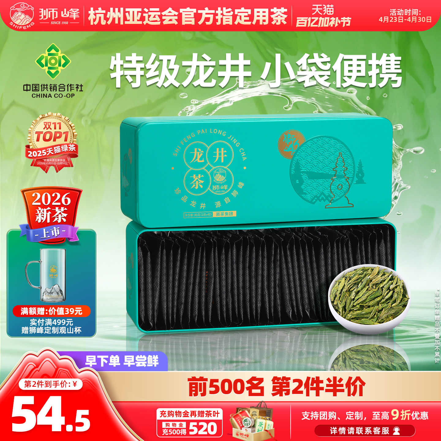 2026新茶上市狮峰牌明前特级龙井独立小包装袋泡茶春绿茶叶自己喝