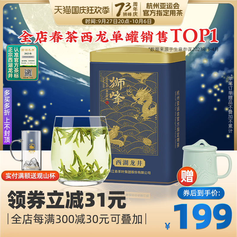 狮峰牌西湖龙井2023新茶上市杭州老茶树明前龙井茶叶绿茶特级官方属于什么档次？
