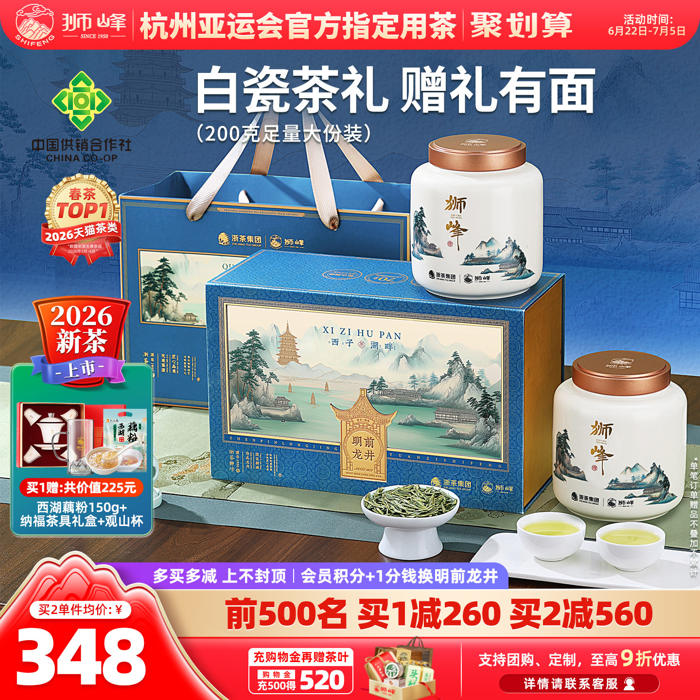 2026新茶狮峰牌龙井茶白瓷礼盒