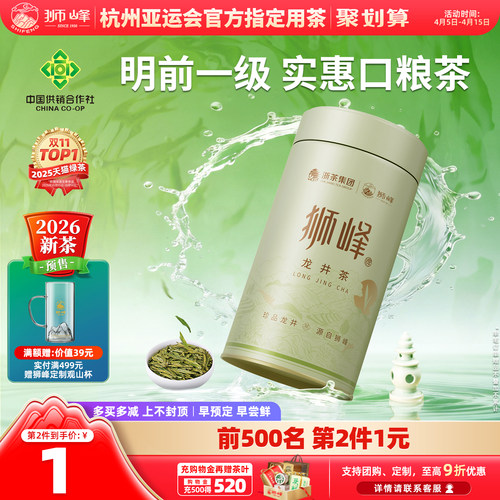 2026新茶狮峰牌明前一级龙井茶