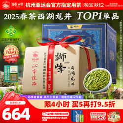 2025新茶上市狮峰牌西湖龙井茶明前特级沁字春绿茶叶礼盒装250g