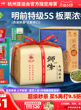 2026新茶上市狮峰牌老茶树明前西湖龙井特级5S春绿茶叶官方旗舰店