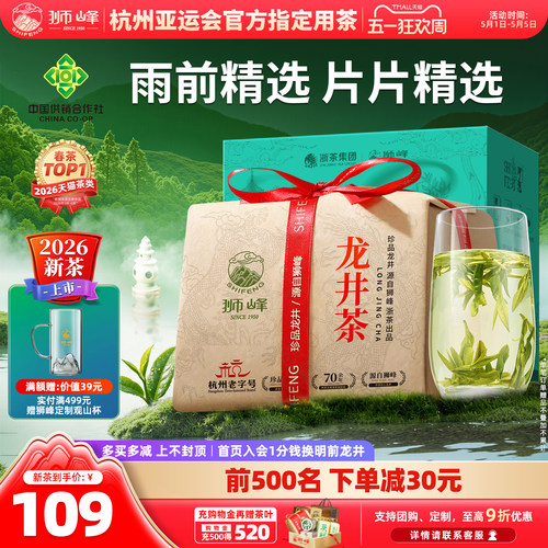 2026新茶狮峰雨前43号250g龙井茶