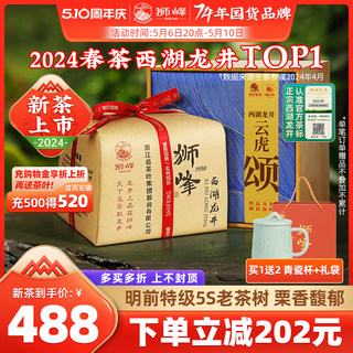 2024新茶上市狮峰牌老茶树明前西湖龙井特级5S春绿茶叶官方旗舰店