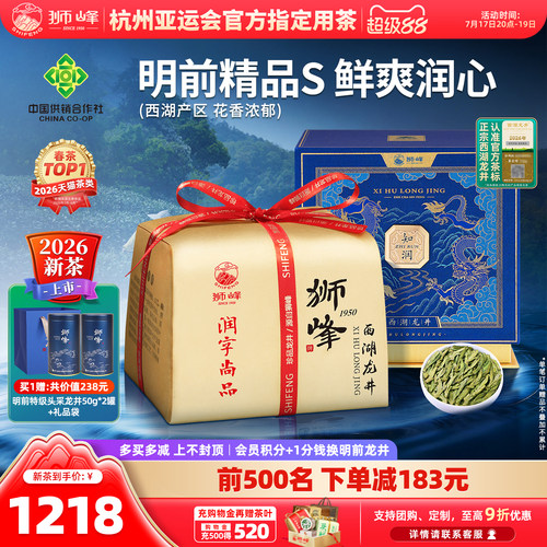2026新茶狮峰牌明前精品西湖龙井