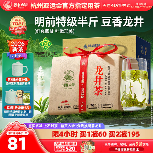 2026新茶狮峰牌龙井茶明前特级