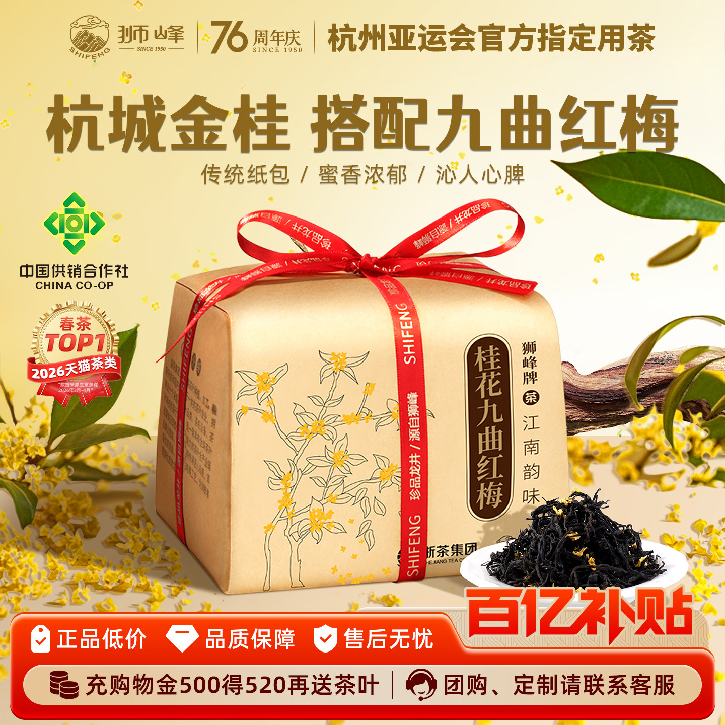 狮峰牌桂花红茶叶九曲红梅梅花香图片