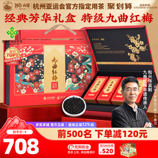 特级红茶杭州特产200g送礼 狮峰牌九曲红梅茶叶礼盒装 商场同款