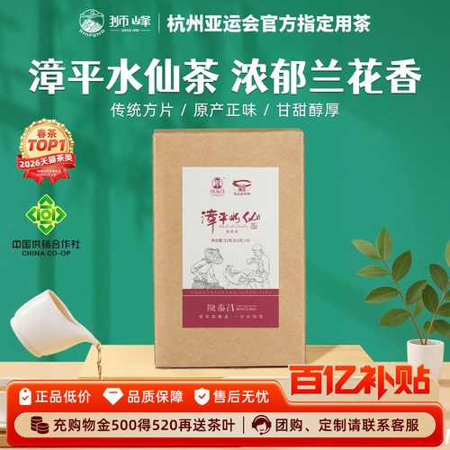 狮峰×陈泰昌兰花香漳平水仙清香型福建乌龙茶叶51g独立袋装自饮