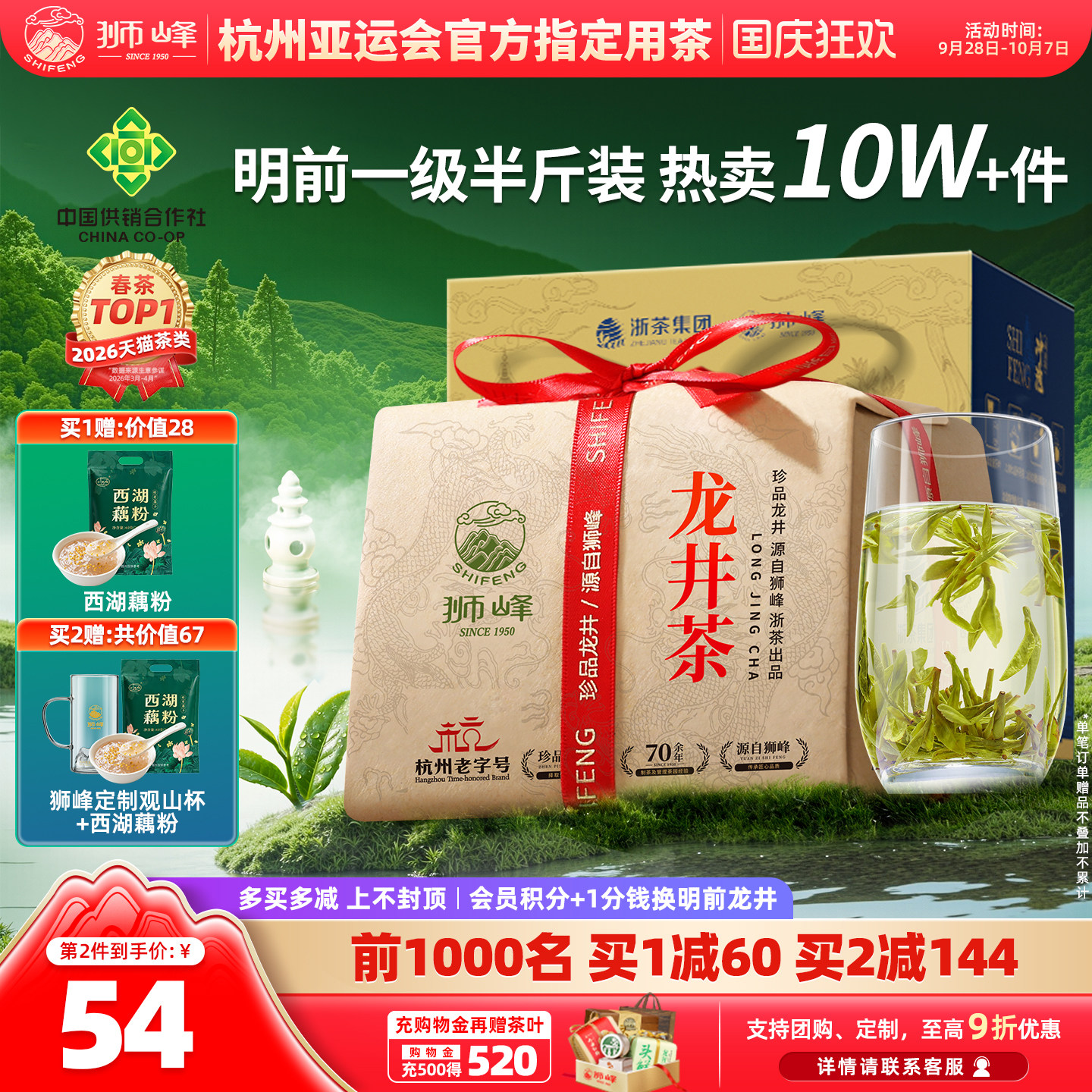 2026新茶狮峰牌龙井茶明前半斤图片