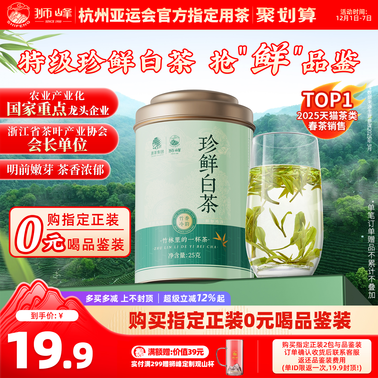 安吉珍鲜白茶2025新茶明前特级