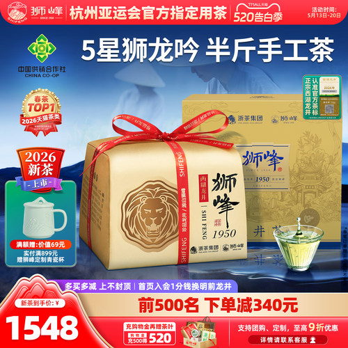 2026新茶狮峰牌西湖龙井明前特级