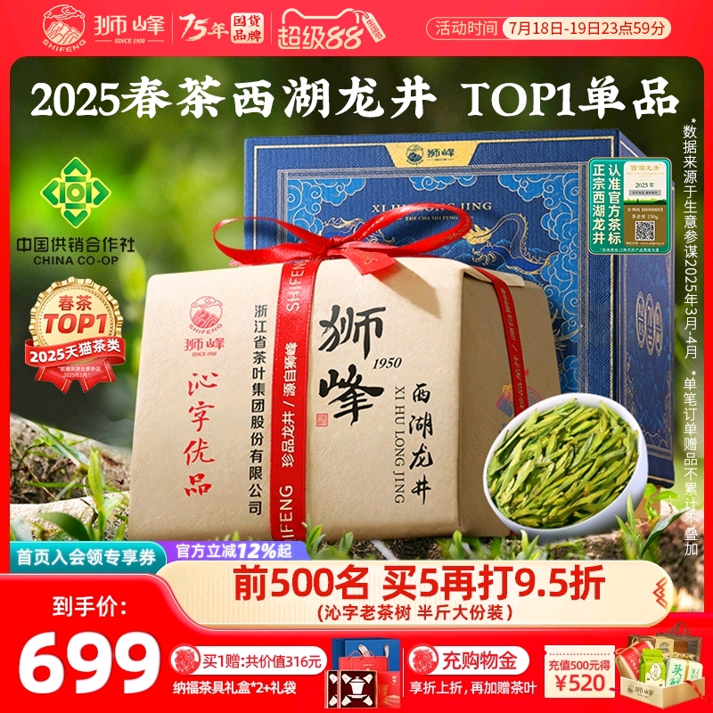 2025新茶上市狮峰牌西湖龙井茶明前特级沁字春绿茶叶礼盒装250g