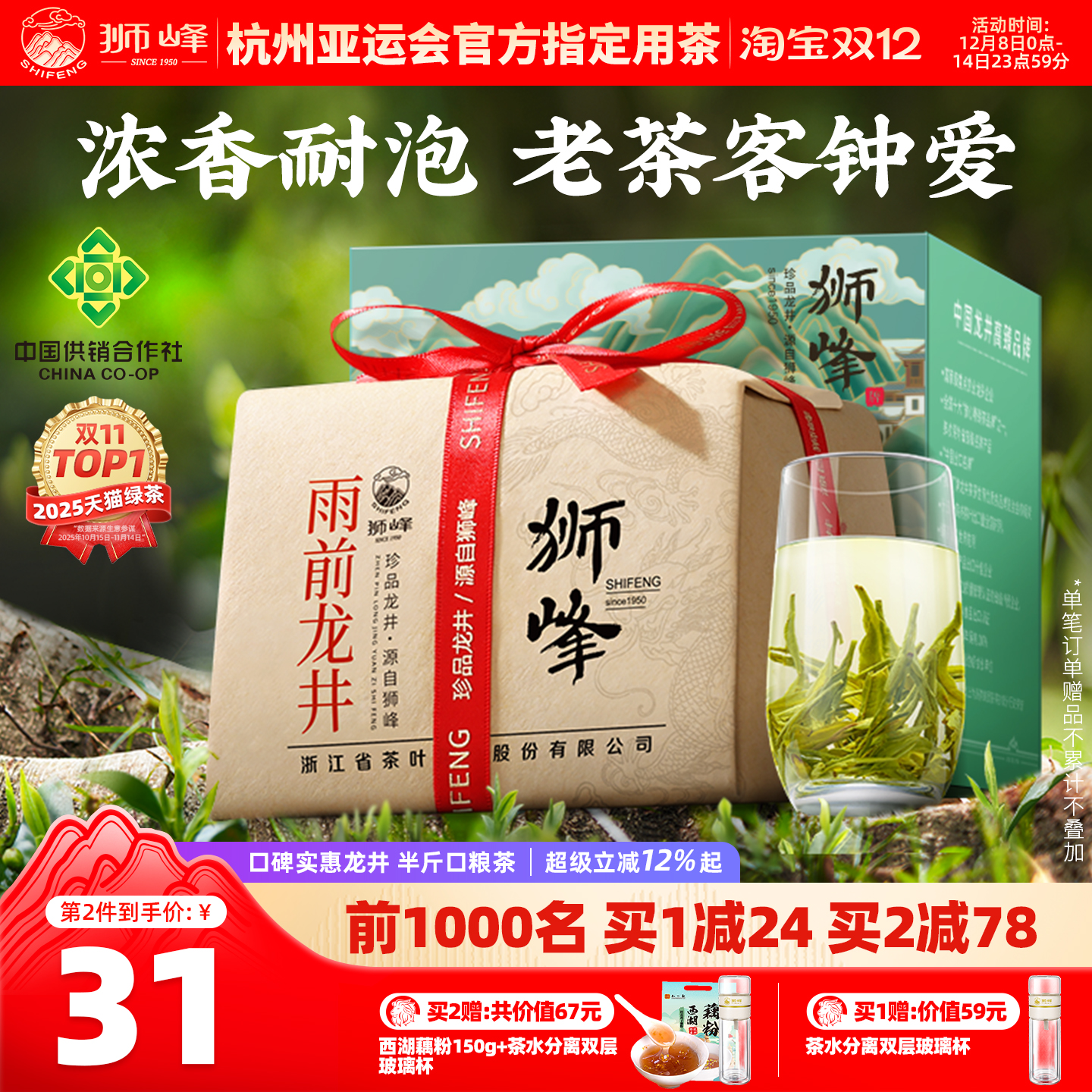 狮峰龙井2025新茶雨前杭州特产