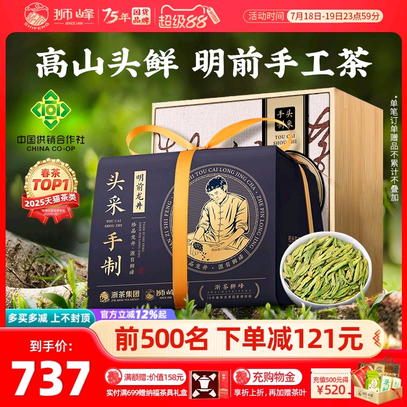 2025新茶狮峰牌头采特级龙井茶