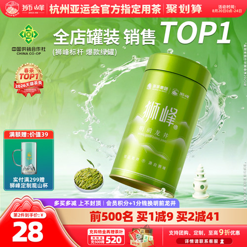 2026新茶狮峰牌龙井茶明前特级