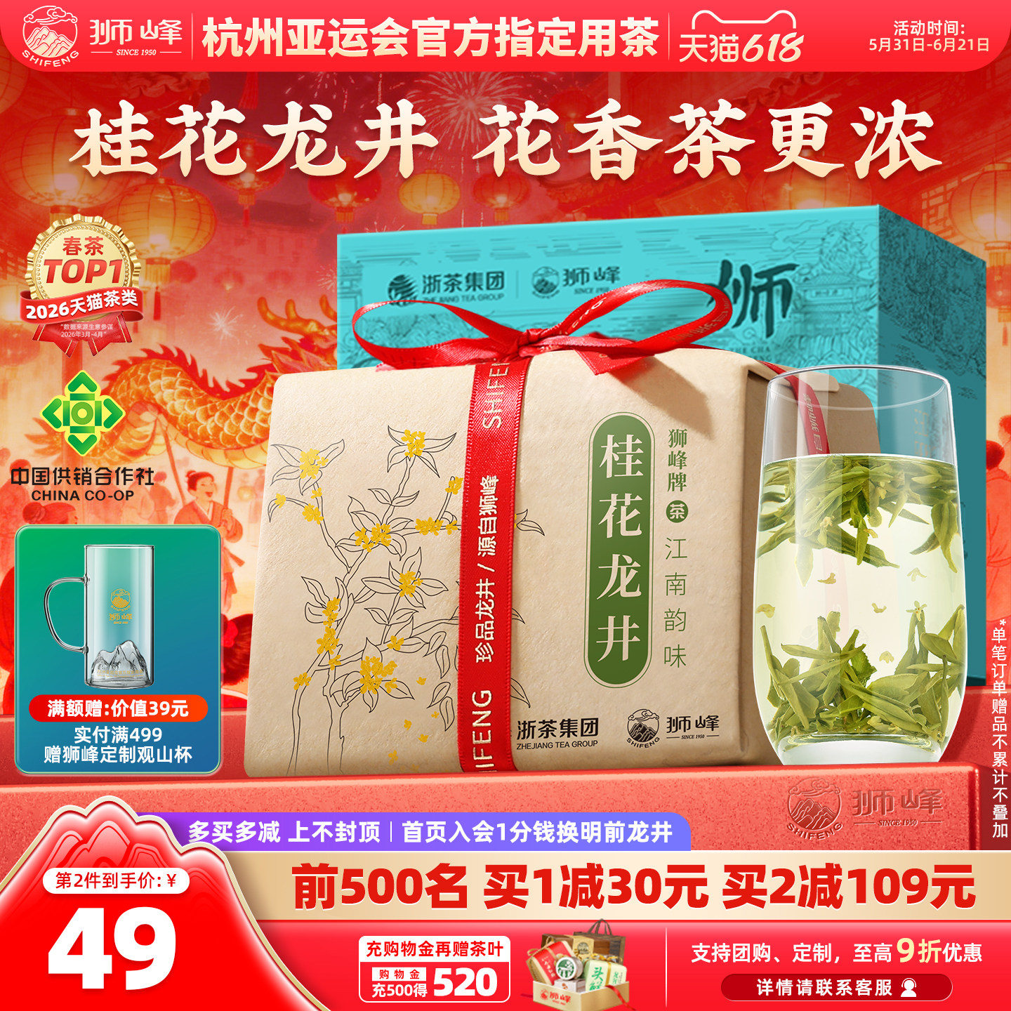 狮峰牌桂花龙井茶明前杭州特产浓香绿茶叶春茶纸包150g官方旗舰店