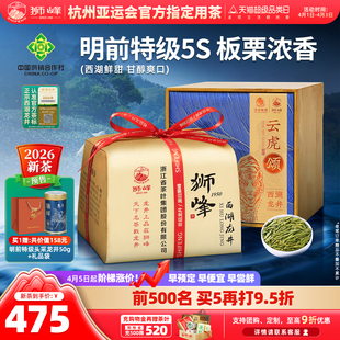 2026新茶预售狮峰牌老茶树明前西湖龙井特级5S春绿茶叶官方旗舰店